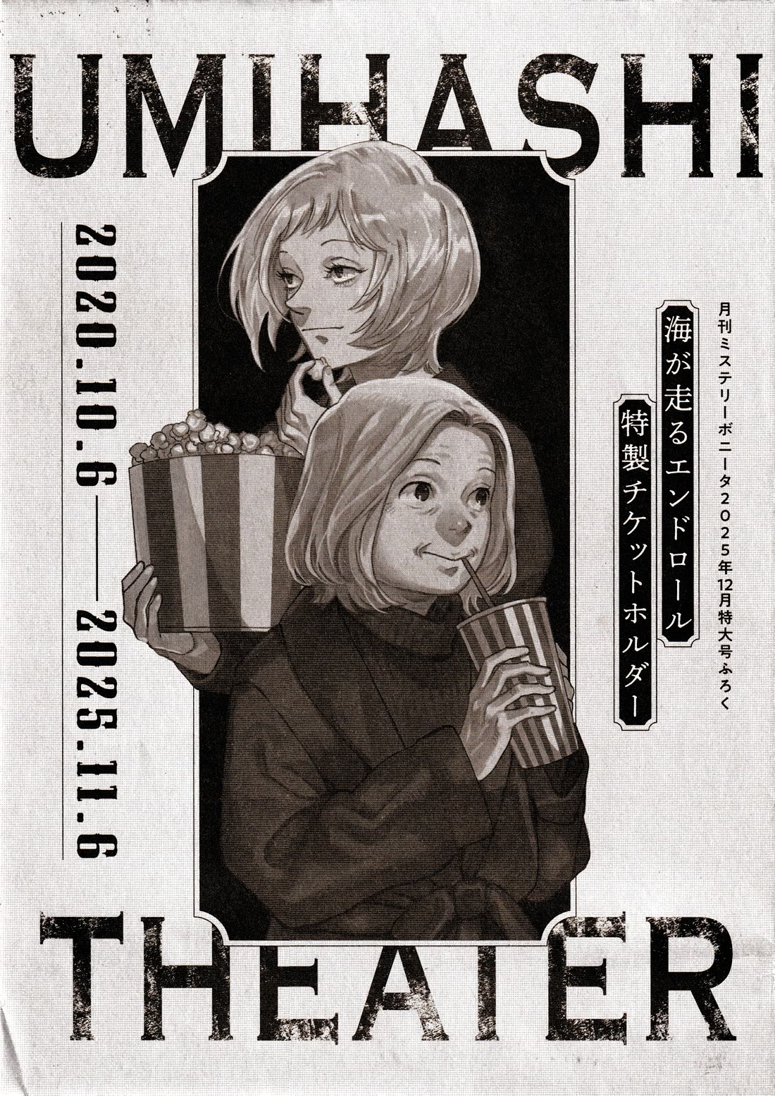 Umi ga Hashiru End Roll chapter 42 page 34