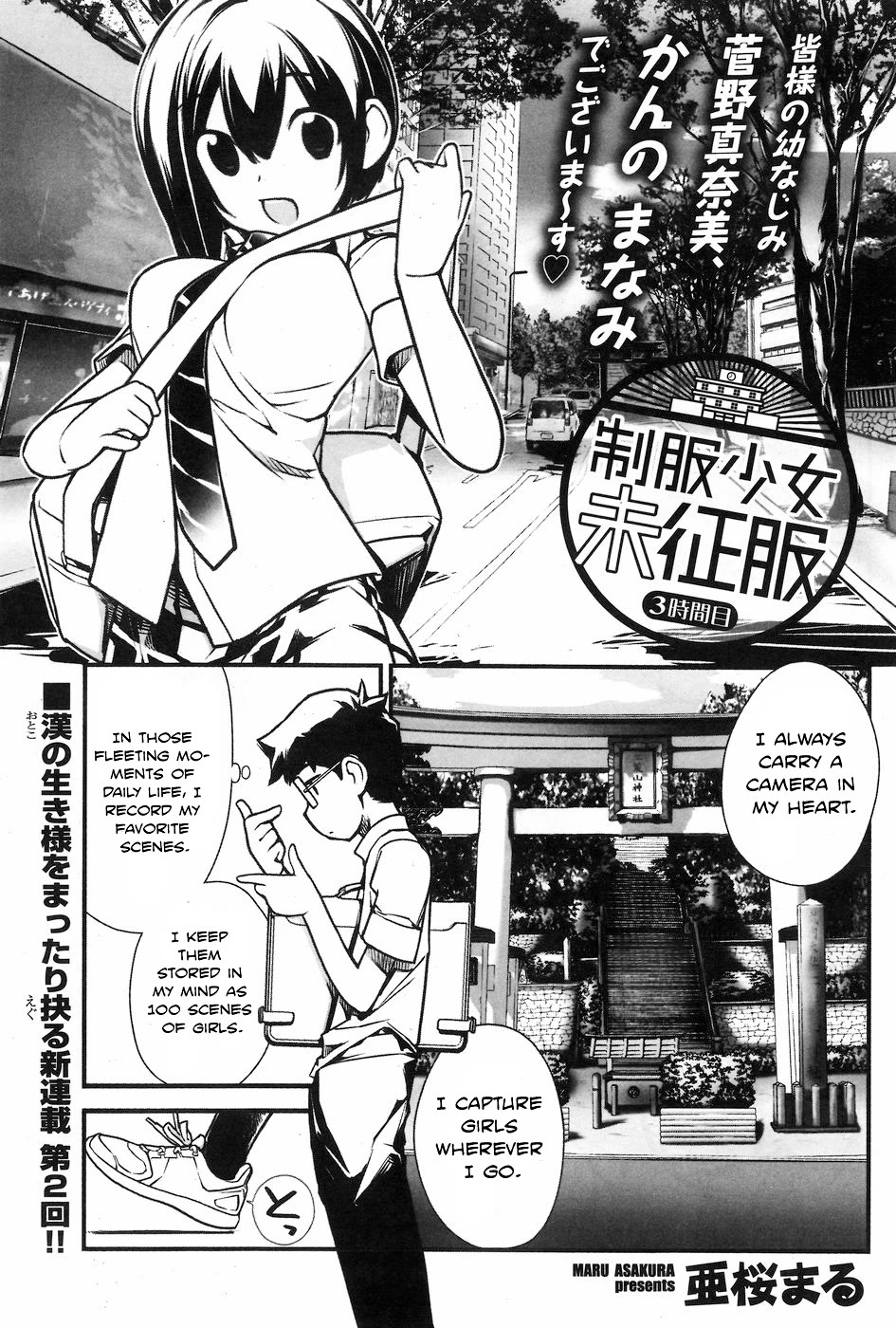 Unconquered Uniform Girl chapter 3 page 1