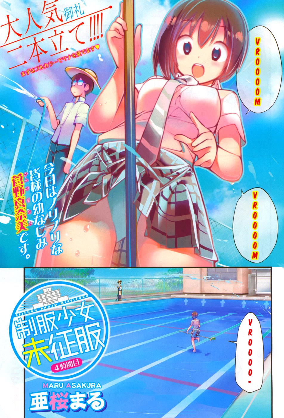 Unconquered Uniform Girl chapter 4 page 1