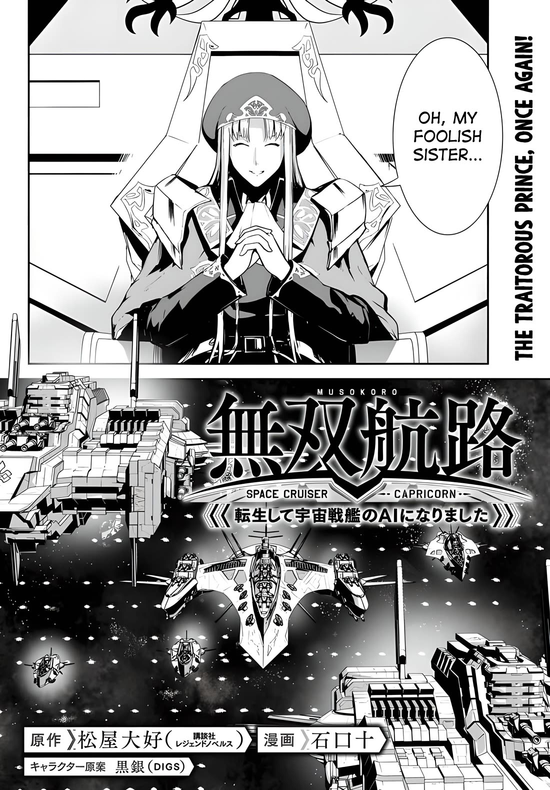 Unparalleled Path ~ Reincarnated as the AI for a Space Battleship ~ chapter 13 page 6