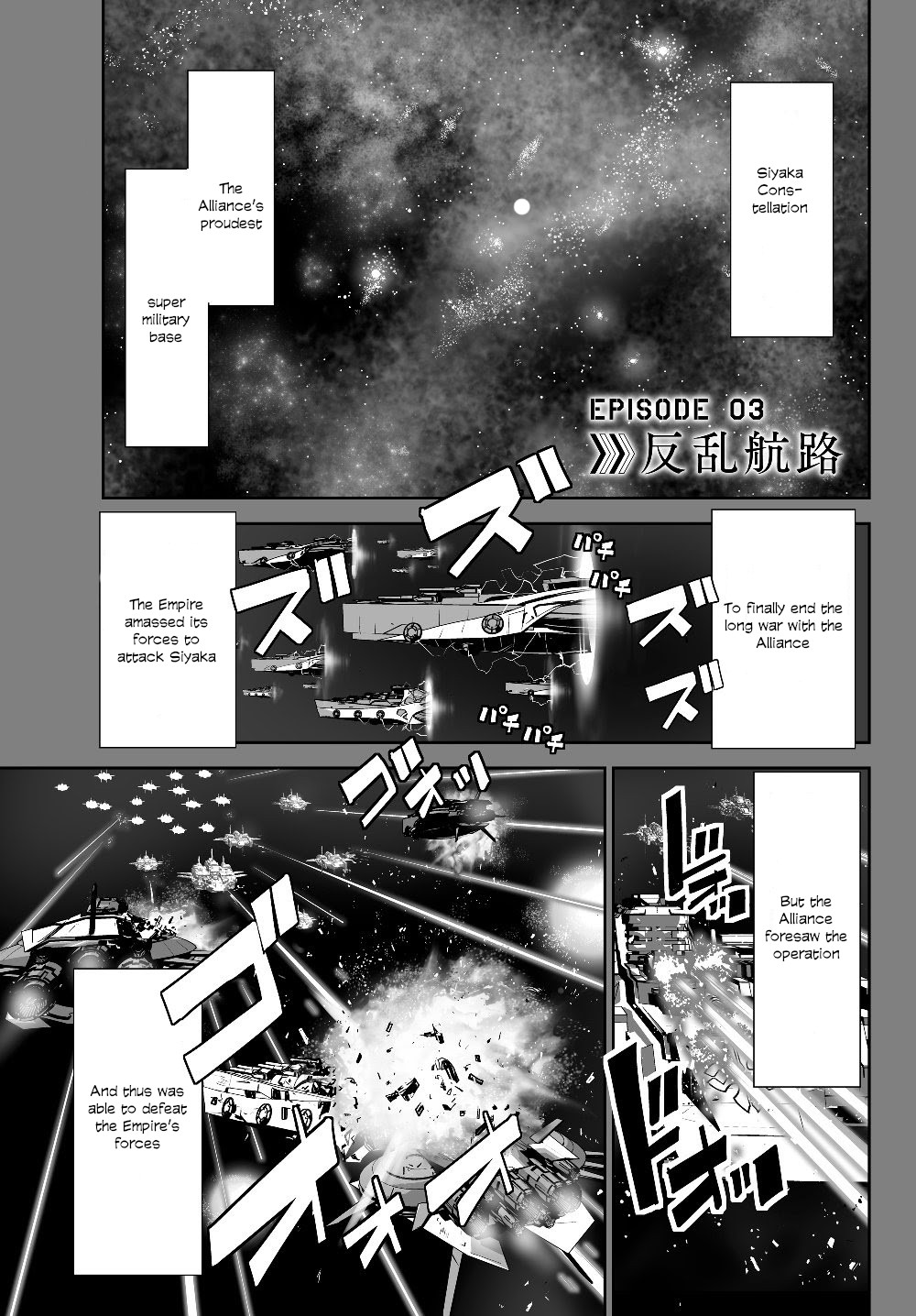Unparalleled Path ~ Reincarnated as the AI for a Space Battleship ~ chapter 3 page 1