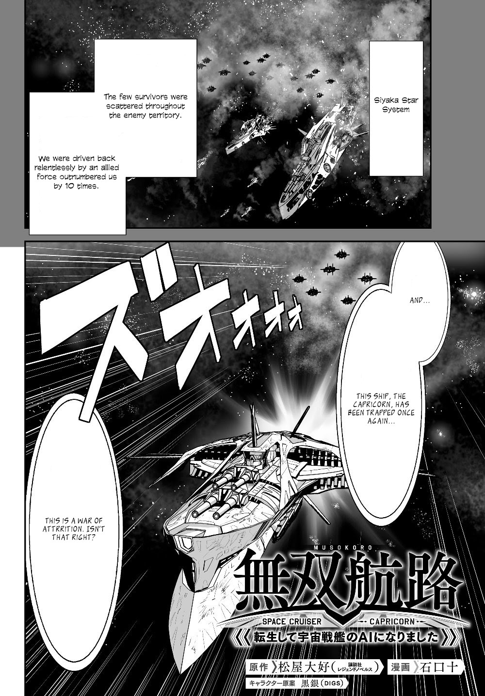 Unparalleled Path ~ Reincarnated as the AI for a Space Battleship ~ chapter 3 page 2
