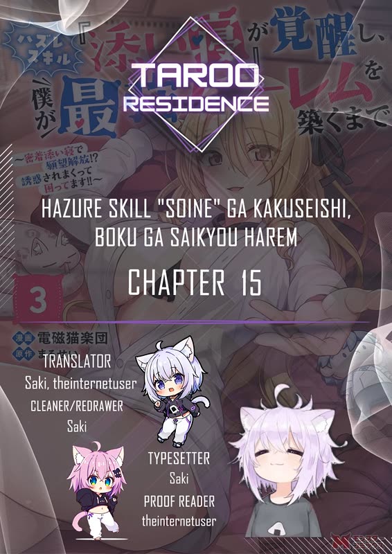 Until My Loser Skill "Sleeping Together" Is Awakened and I Build the Strongest Harem chapter 15 page 1