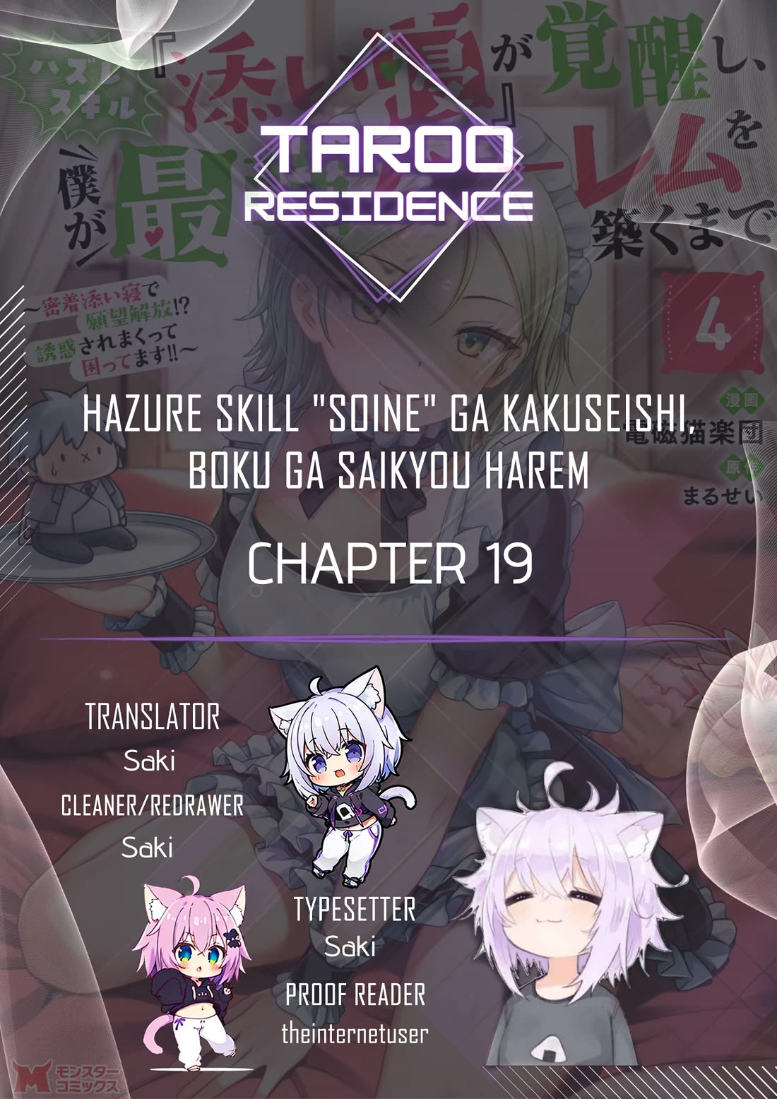 Until My Loser Skill "Sleeping Together" Is Awakened and I Build the Strongest Harem chapter 19 page 1