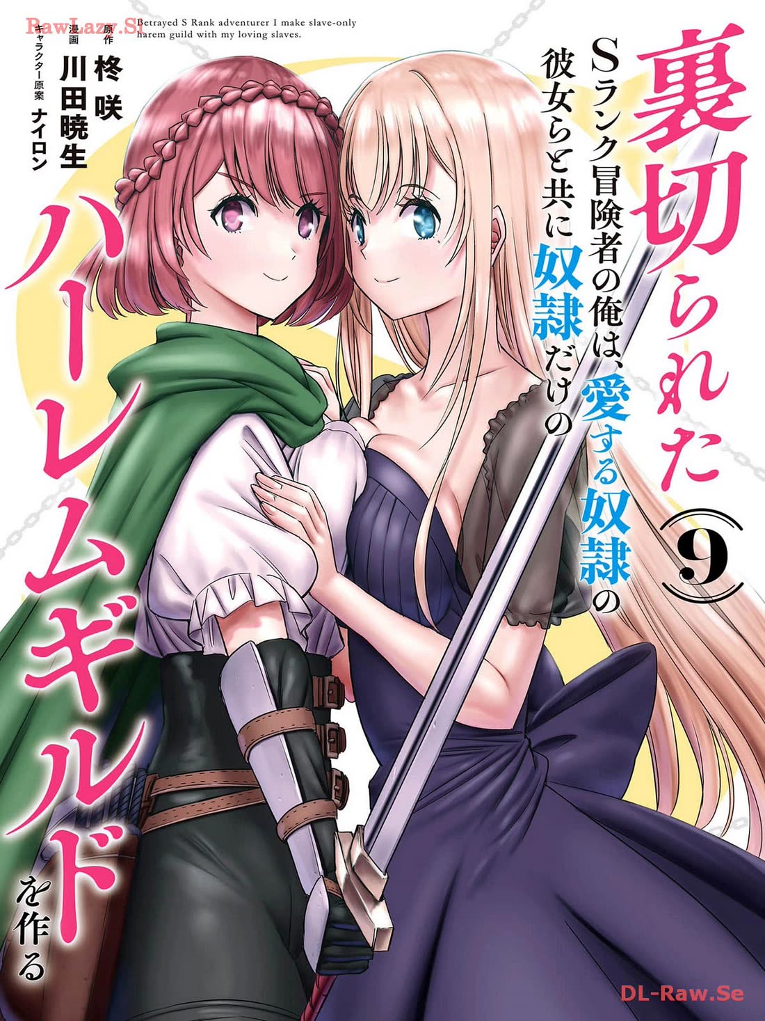 Uragirareta S Rank Boukensha no Ore wa, Aisuru Dorei no Kanojora to Tomoni Dorei dake no Harem Guild o Tsukuru chapter 73 page 2