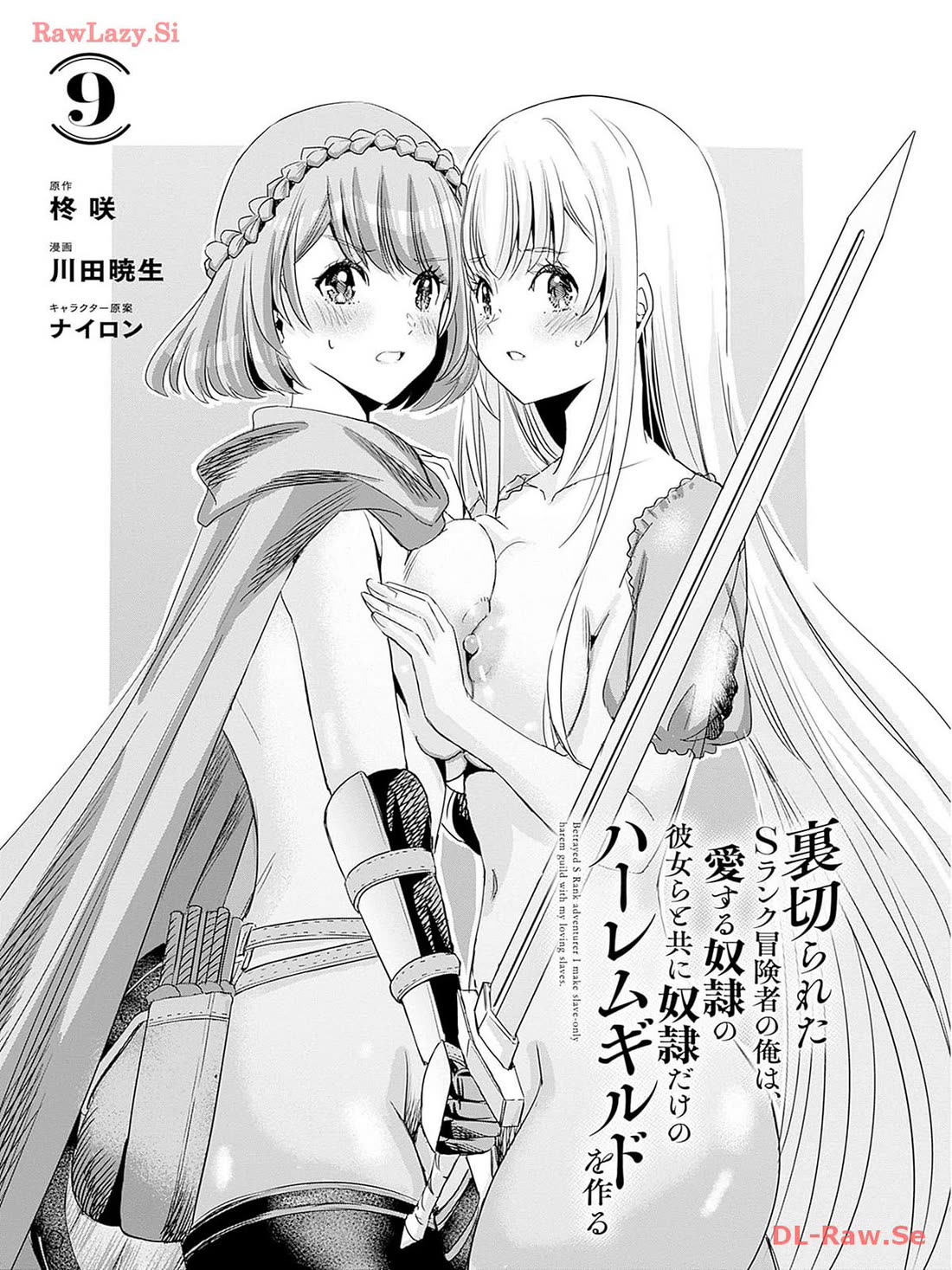 Uragirareta S Rank Boukensha no Ore wa, Aisuru Dorei no Kanojora to Tomoni Dorei dake no Harem Guild o Tsukuru chapter 73 page 4