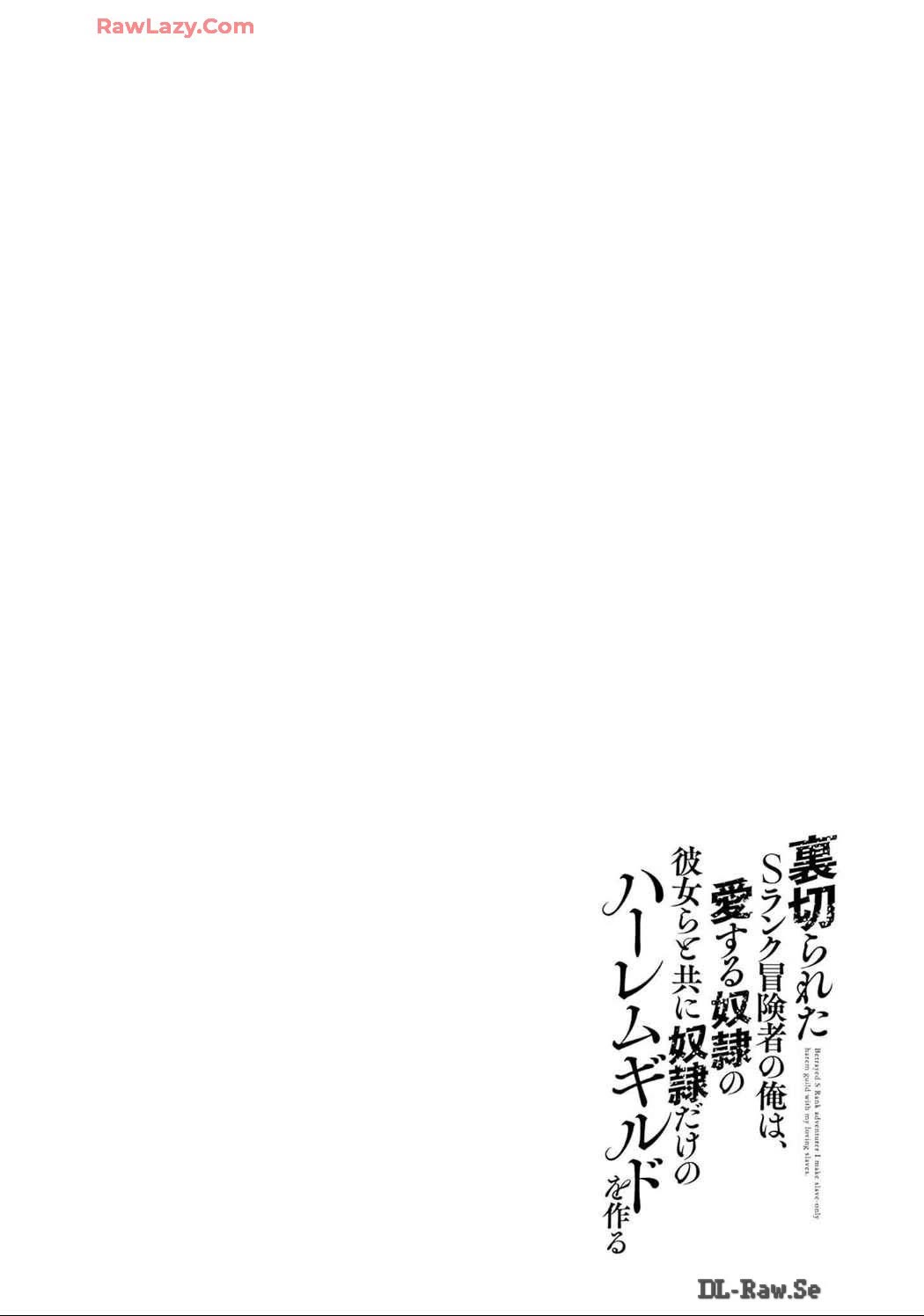Uragirareta S Rank Boukensha no Ore wa, Aisuru Dorei no Kanojora to Tomoni Dorei dake no Harem Guild o Tsukuru chapter 82 page 17