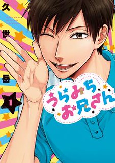 Cover of Uramichi Oniisan