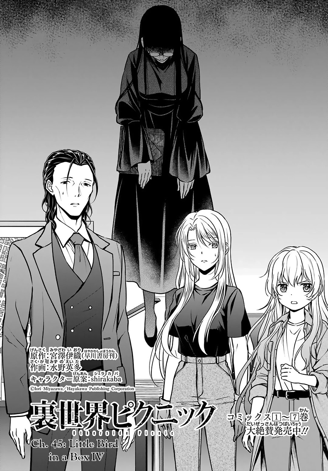 Urasekai Picnic chapter 45 page 3