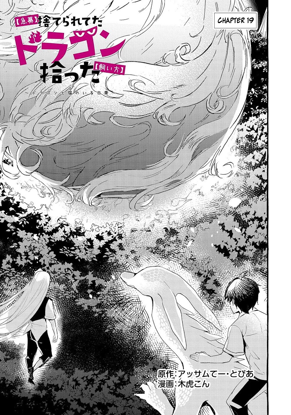 Urgent Request: How to Raise an Abandoned Dragon chapter 19 page 2