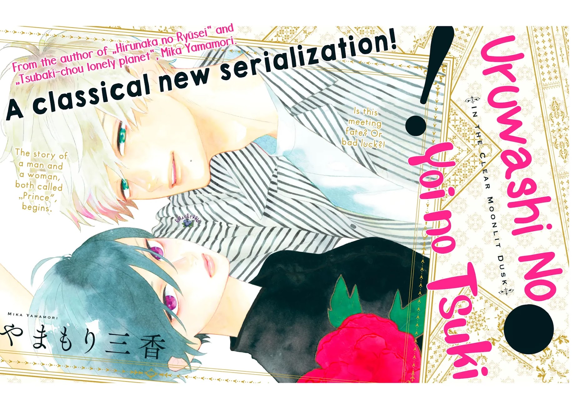 Uruwashi no Yoi no Tsuki chapter 1 page 3