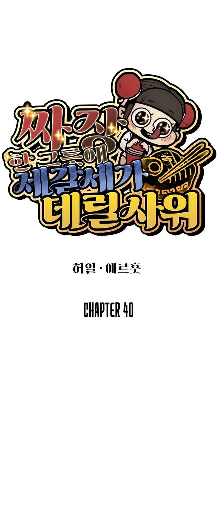 Using My Cooking Skills in a Murim World chapter 40 page 14