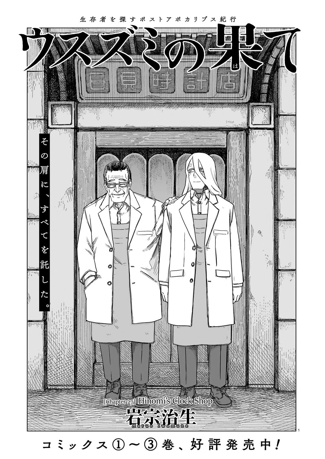 Usuzumi no Hate chapter 27 page 1