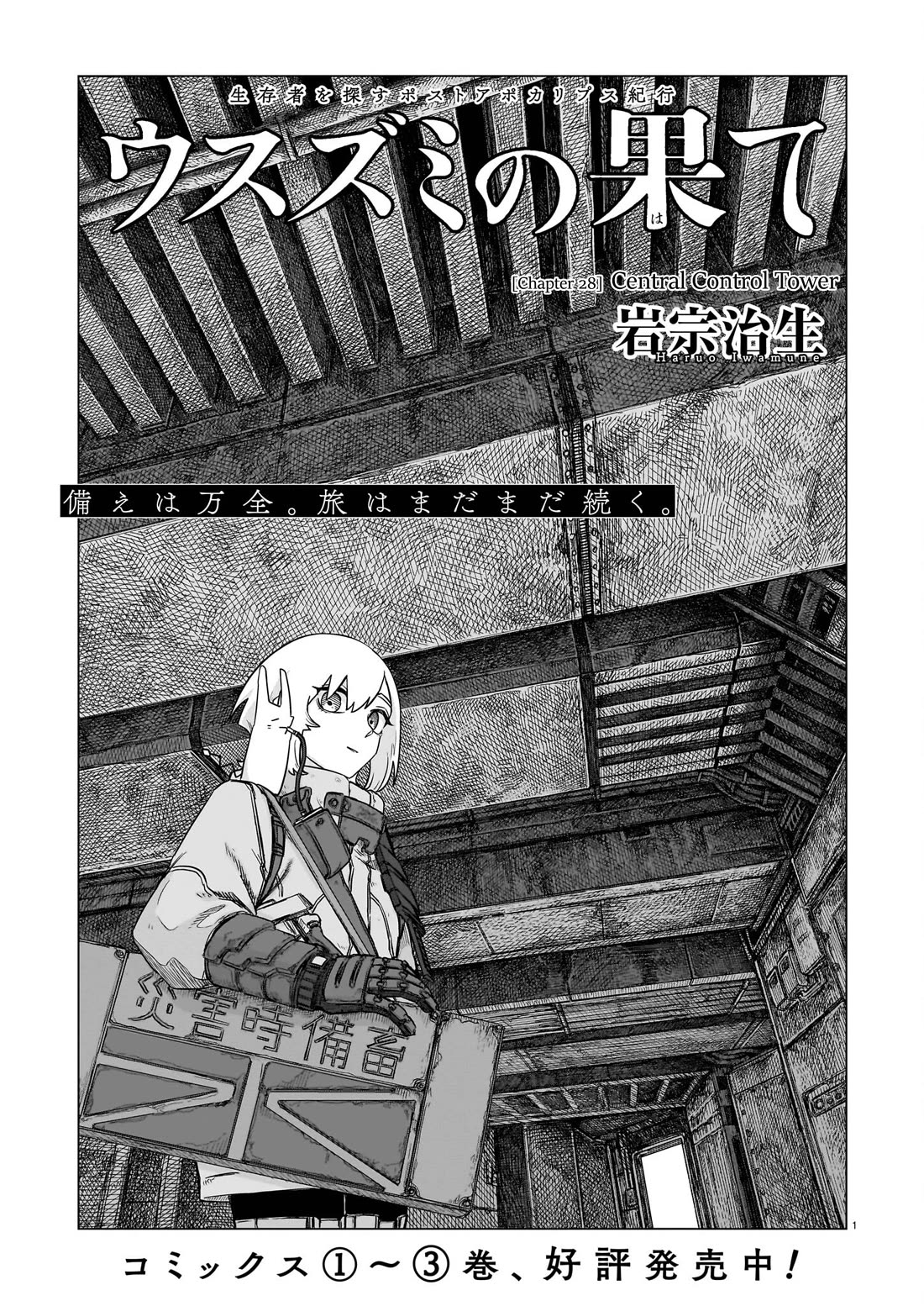 Usuzumi no Hate chapter 28 page 1