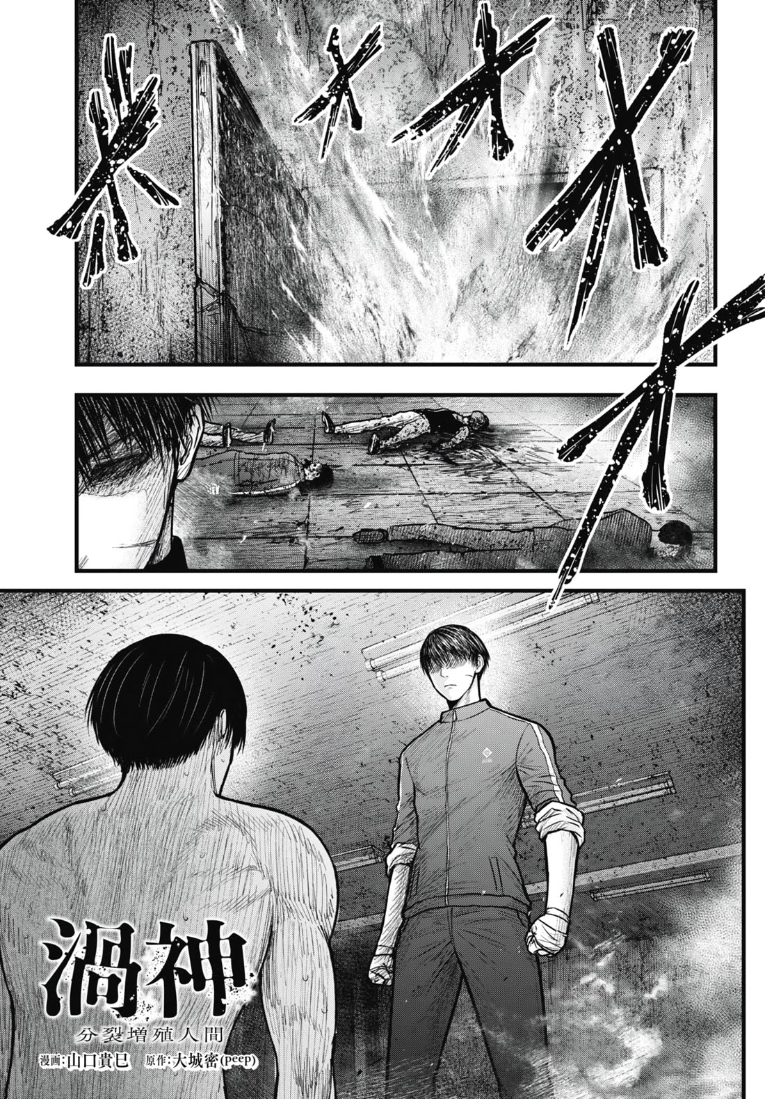 Uzugami chapter 15 page 1