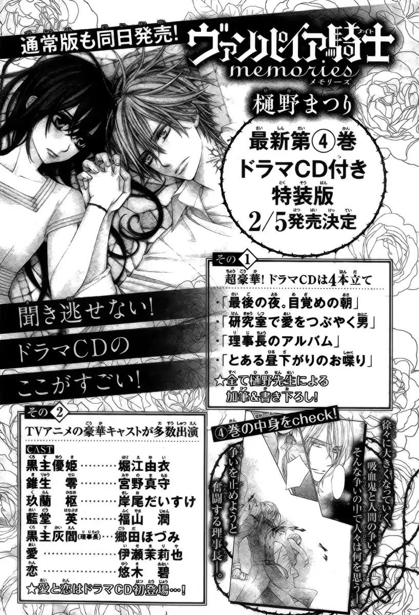 Vampire Knight Memories chapter 19 page 35