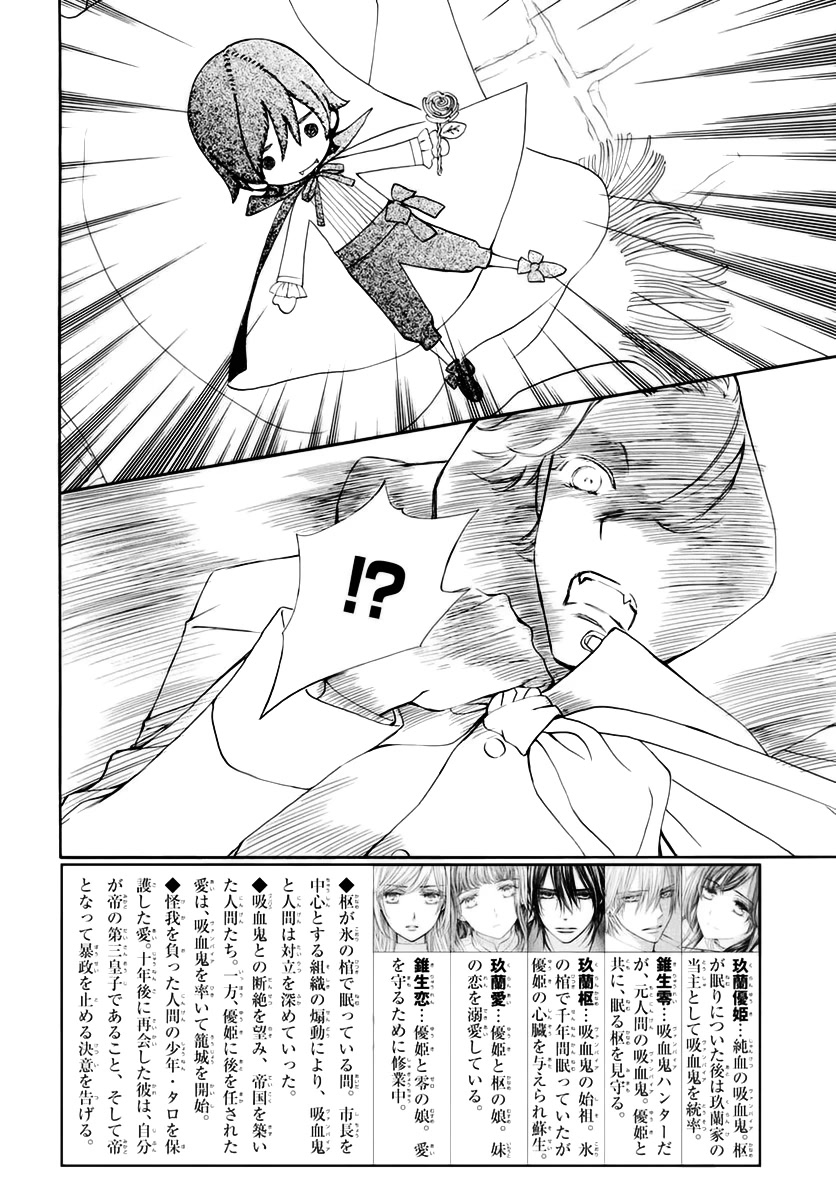 Vampire Knight Memories chapter 35 page 5