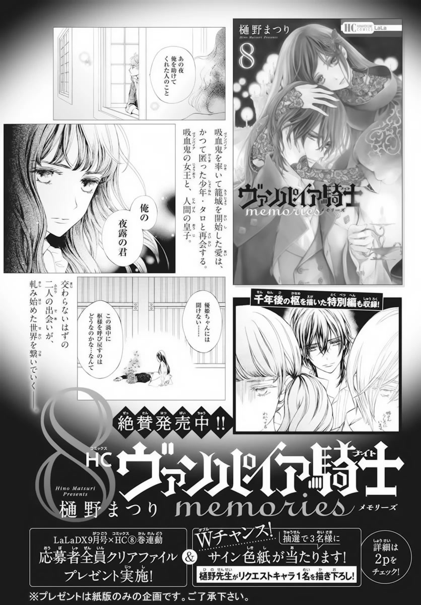 Vampire Knight Memories chapter 38.5 page 3