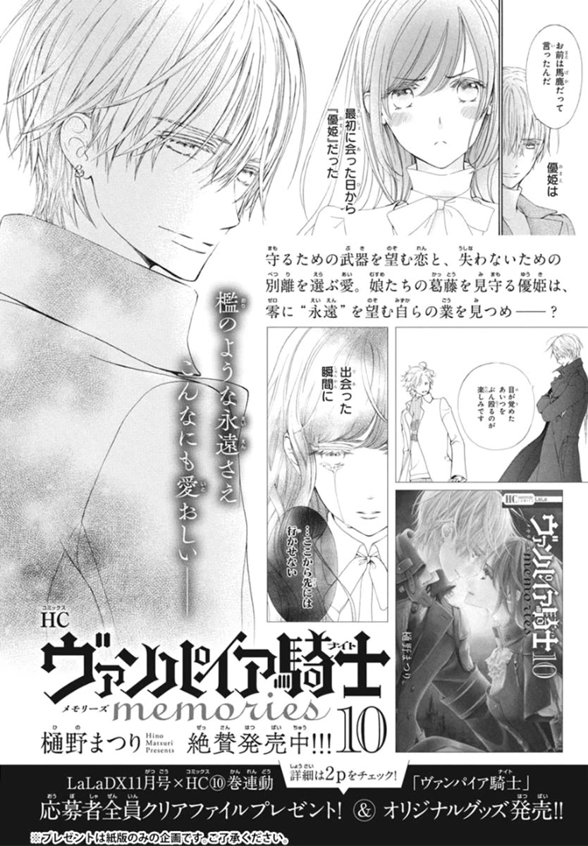 Vampire Knight Memories chapter 47 page 26