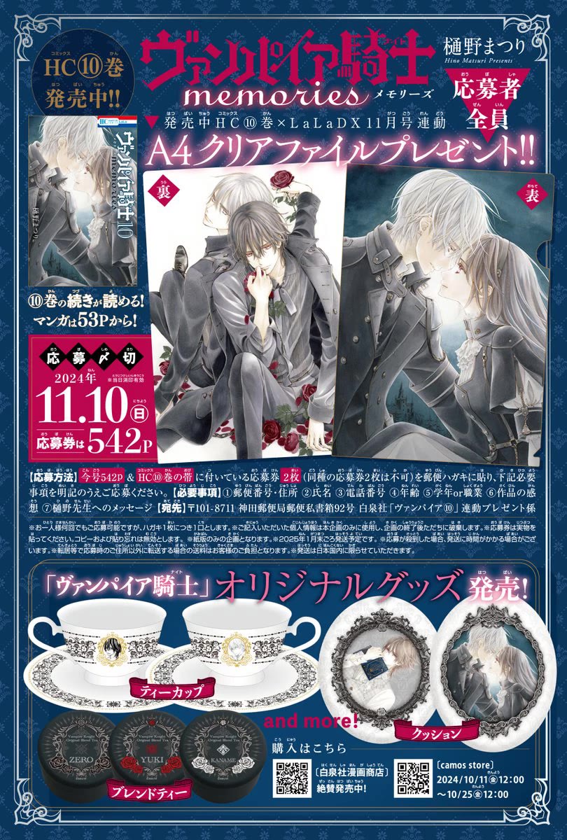 Vampire Knight Memories chapter 47 page 3