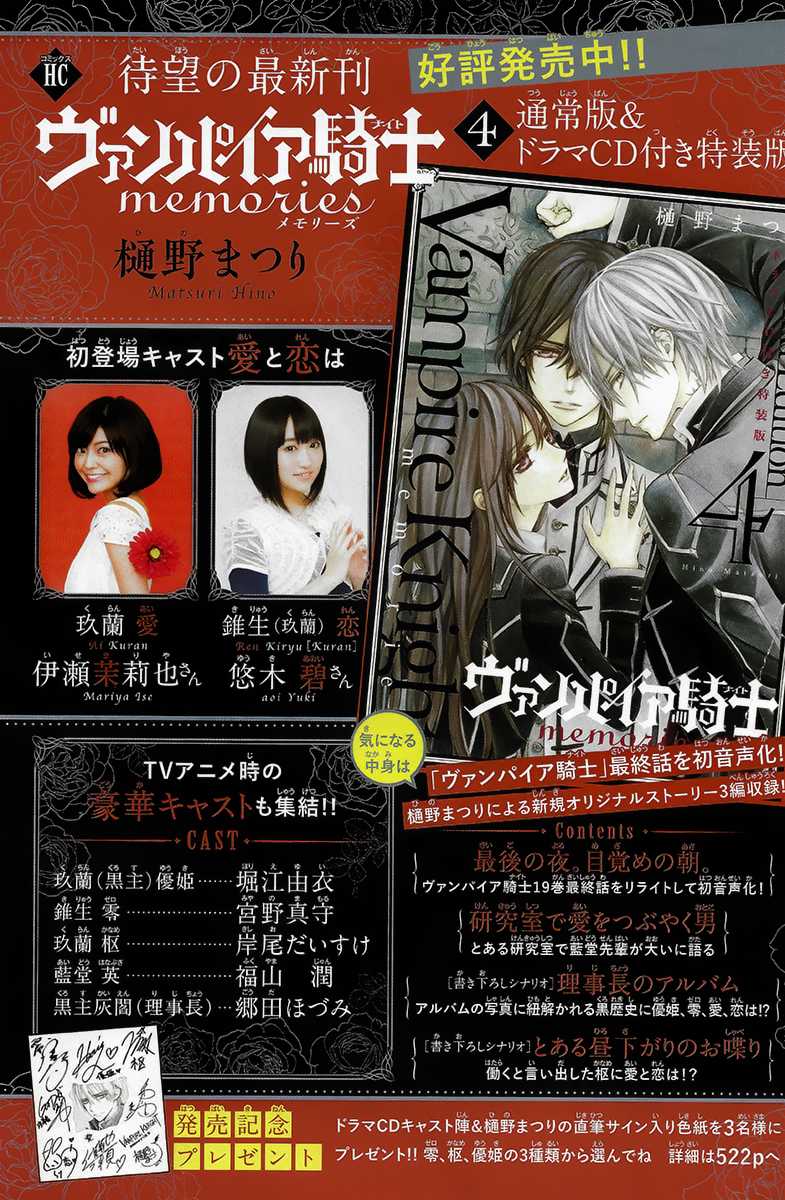 Vampire Knight Memories chapter 20 page 41