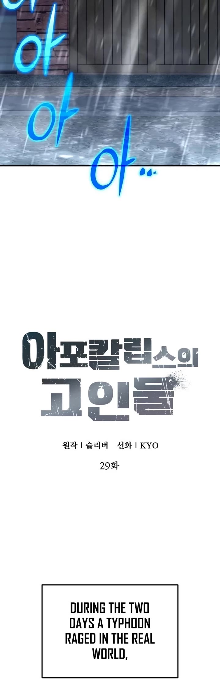 Veteran of the Apocalypse chapter 29 page 24