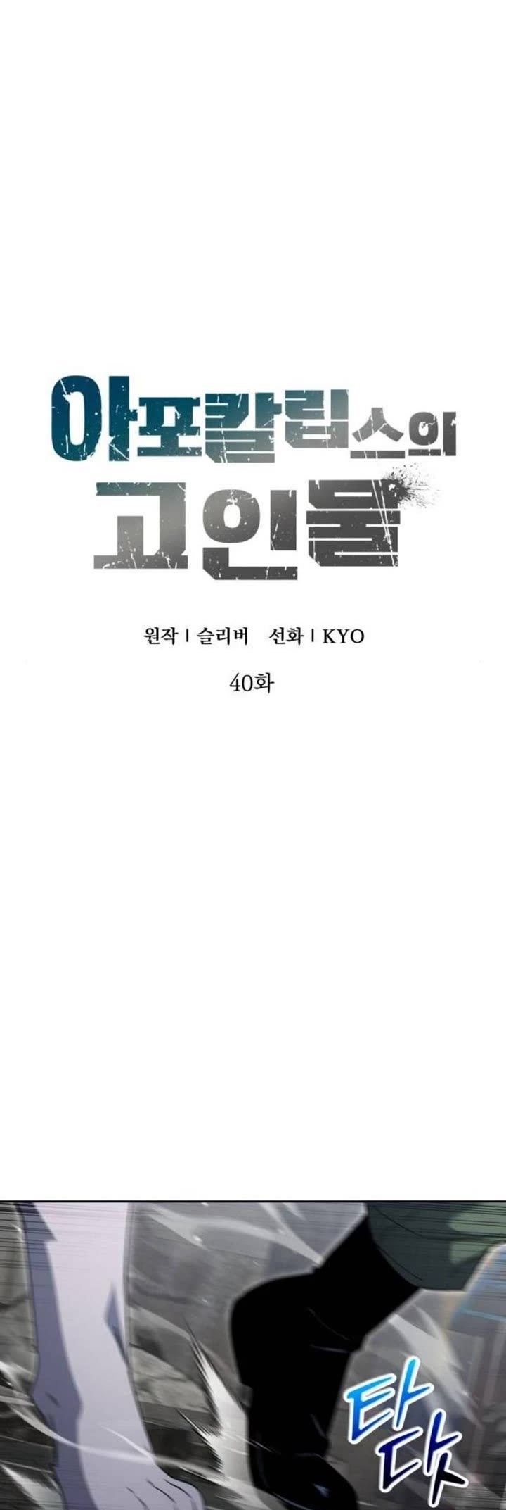 Veteran of the Apocalypse chapter 40 page 19