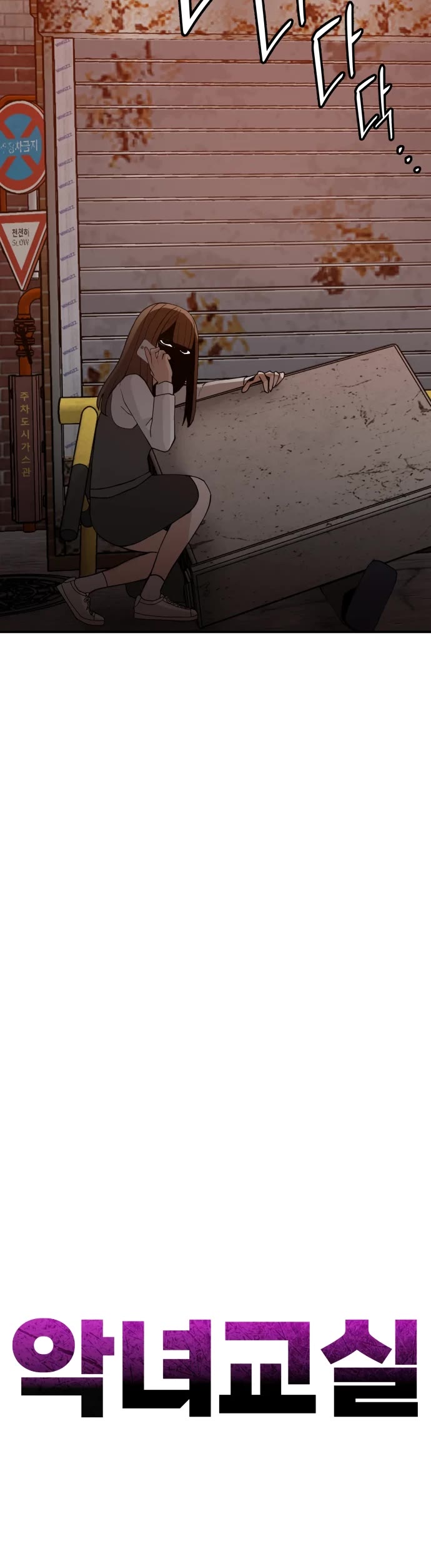 Villain Classroom chapter 43 page 25