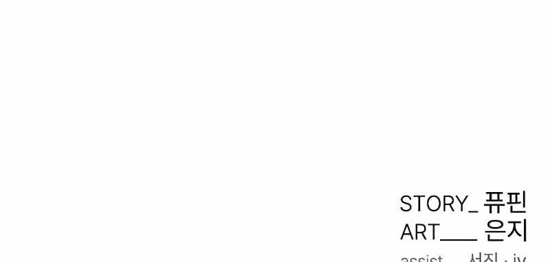 Villain to Kill chapter 84 page 10