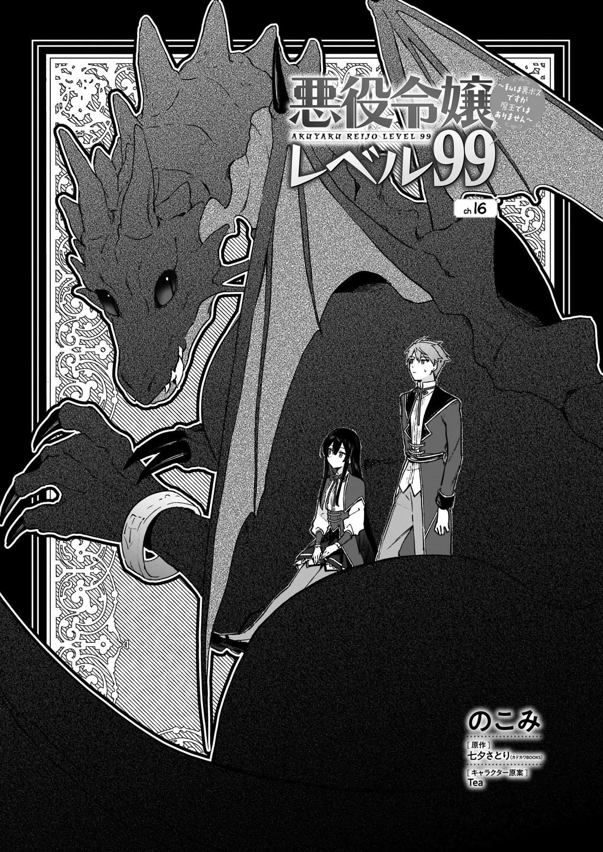 Villainess Level 99 ~I may be the Hidden Boss but I'm not the Demon Lord~ chapter 16 page 1