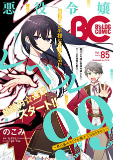 Cover of Villainess Level 99 ~I may be the Hidden Boss but I'm not the Demon Lord~