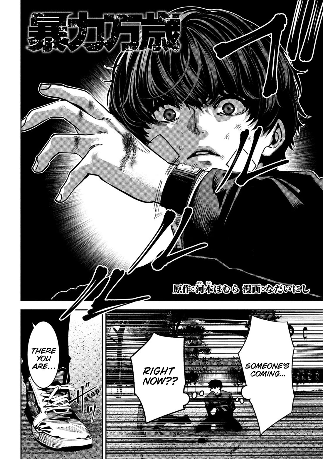 Violence Hurray chapter 39 page 2