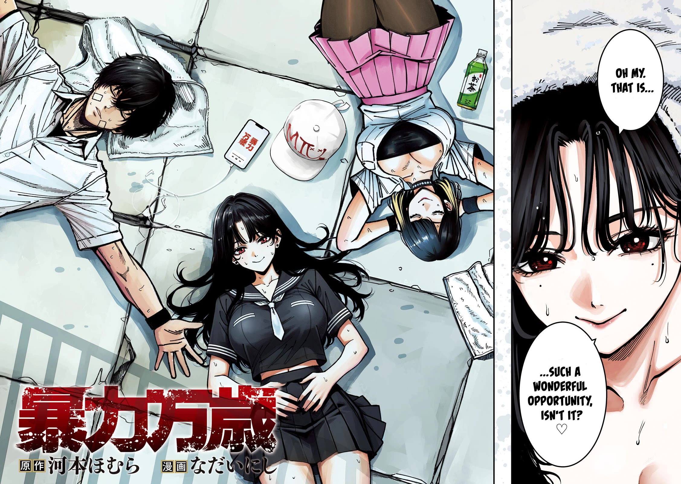 Violence Hurray chapter 50 page 2