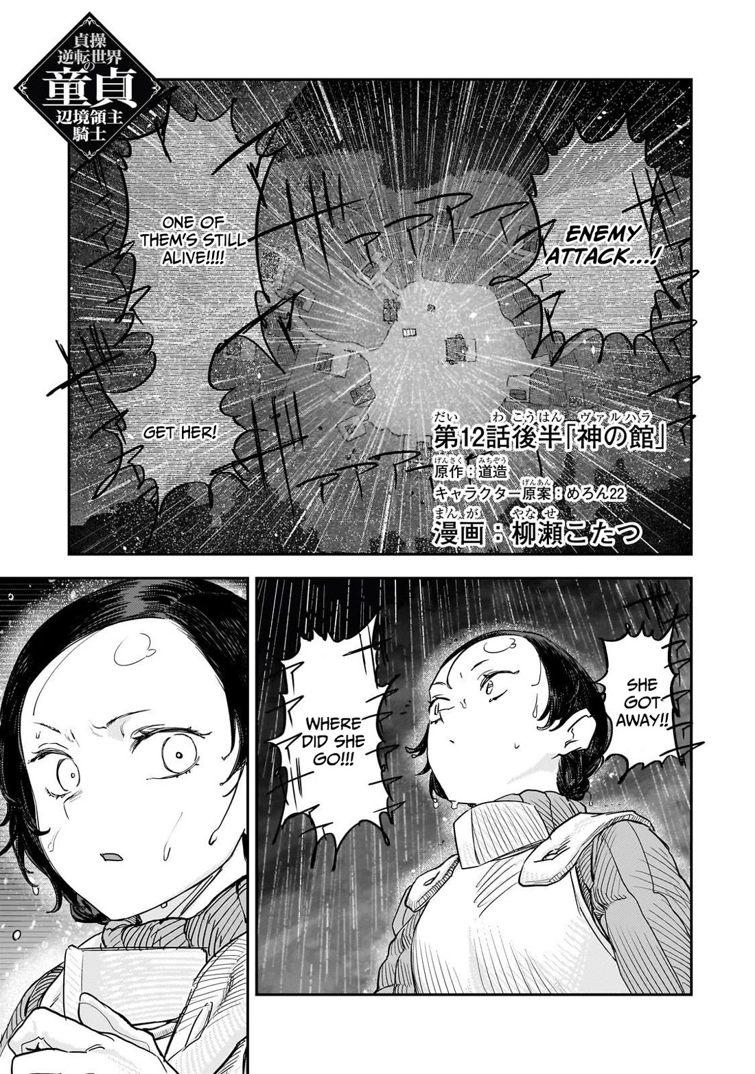 Virgin Knight who is the Frontier Lord in the Gender Switched World chapter 12.2 page 2