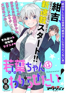 Cover of Wakaba-chan Wants to Make It Clear