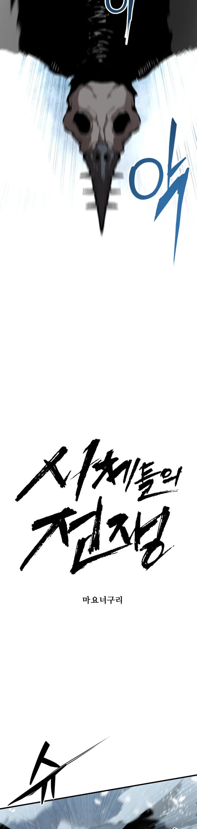 War Of The Corpses chapter 45 page 9