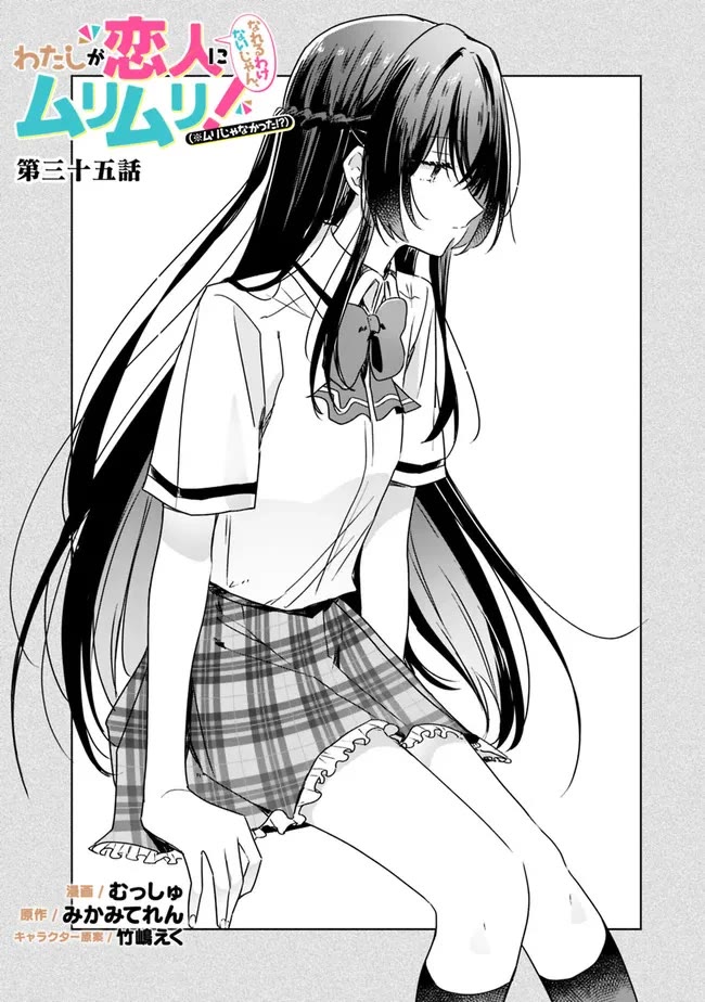 Watashi Ga Koibito Ni Nareru Wake Naijan, Muri Muri! (Muri Janakatta!?) chapter 35 page 6