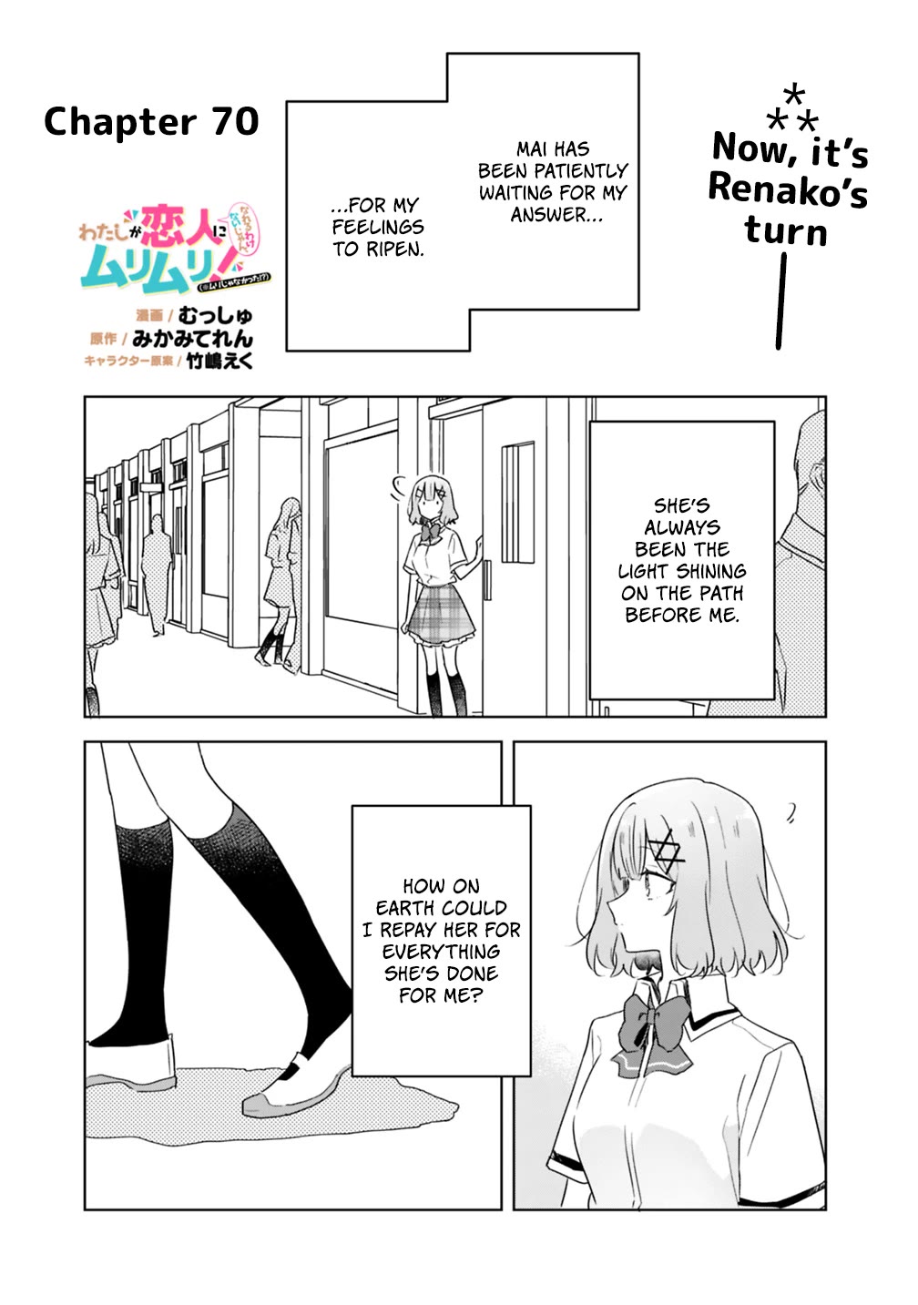 Watashi Ga Koibito Ni Nareru Wake Naijan, Muri Muri! (Muri Janakatta!?) chapter 70 page 1