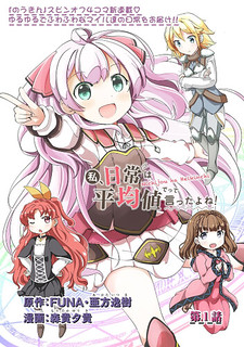 Cover of Watashi, Nichijou wa Heikinchi de tte Itta yo ne!