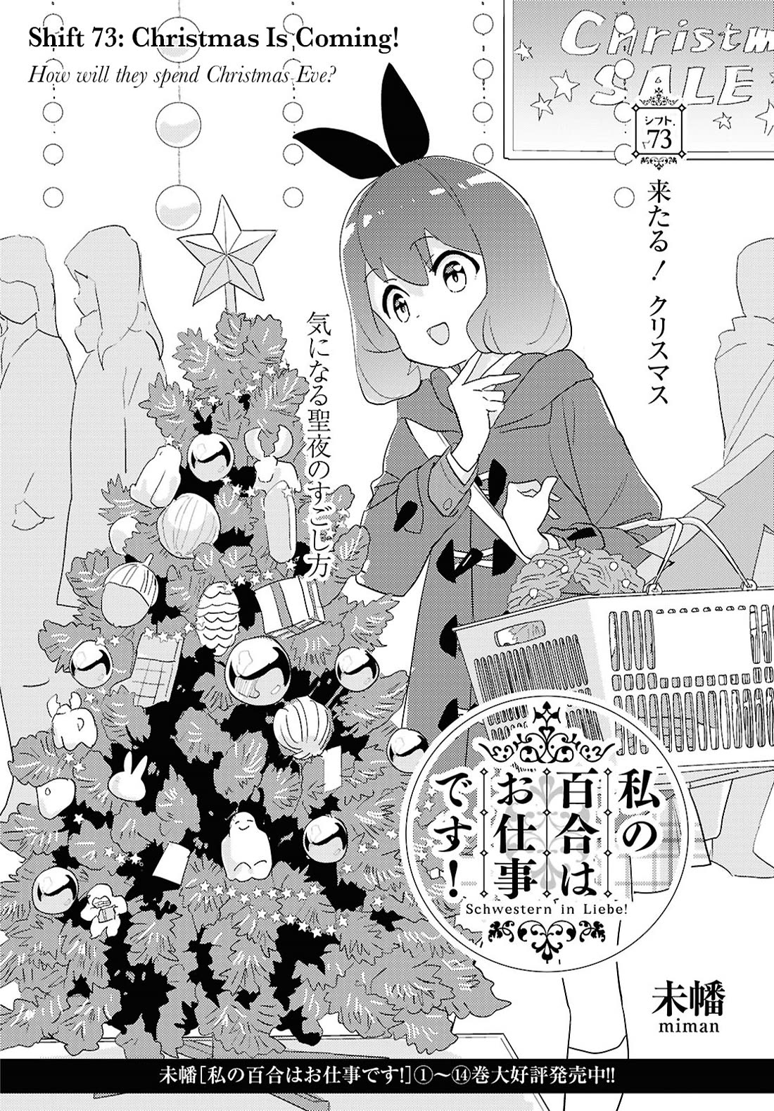 Watashi no Yuri wa Oshigoto desu! chapter 73 page 2