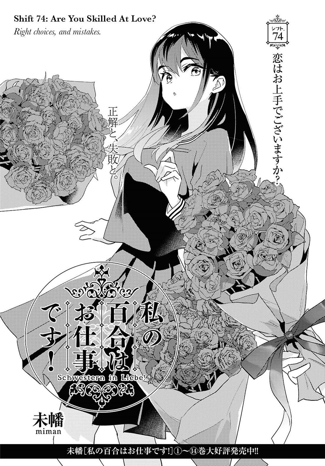 Watashi no Yuri wa Oshigoto desu! chapter 74 page 2