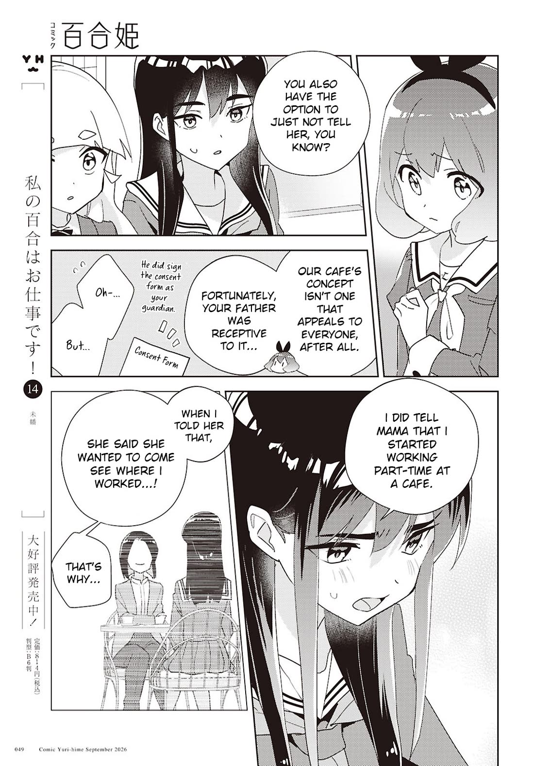Watashi no Yuri wa Oshigoto desu! chapter 76 page 11