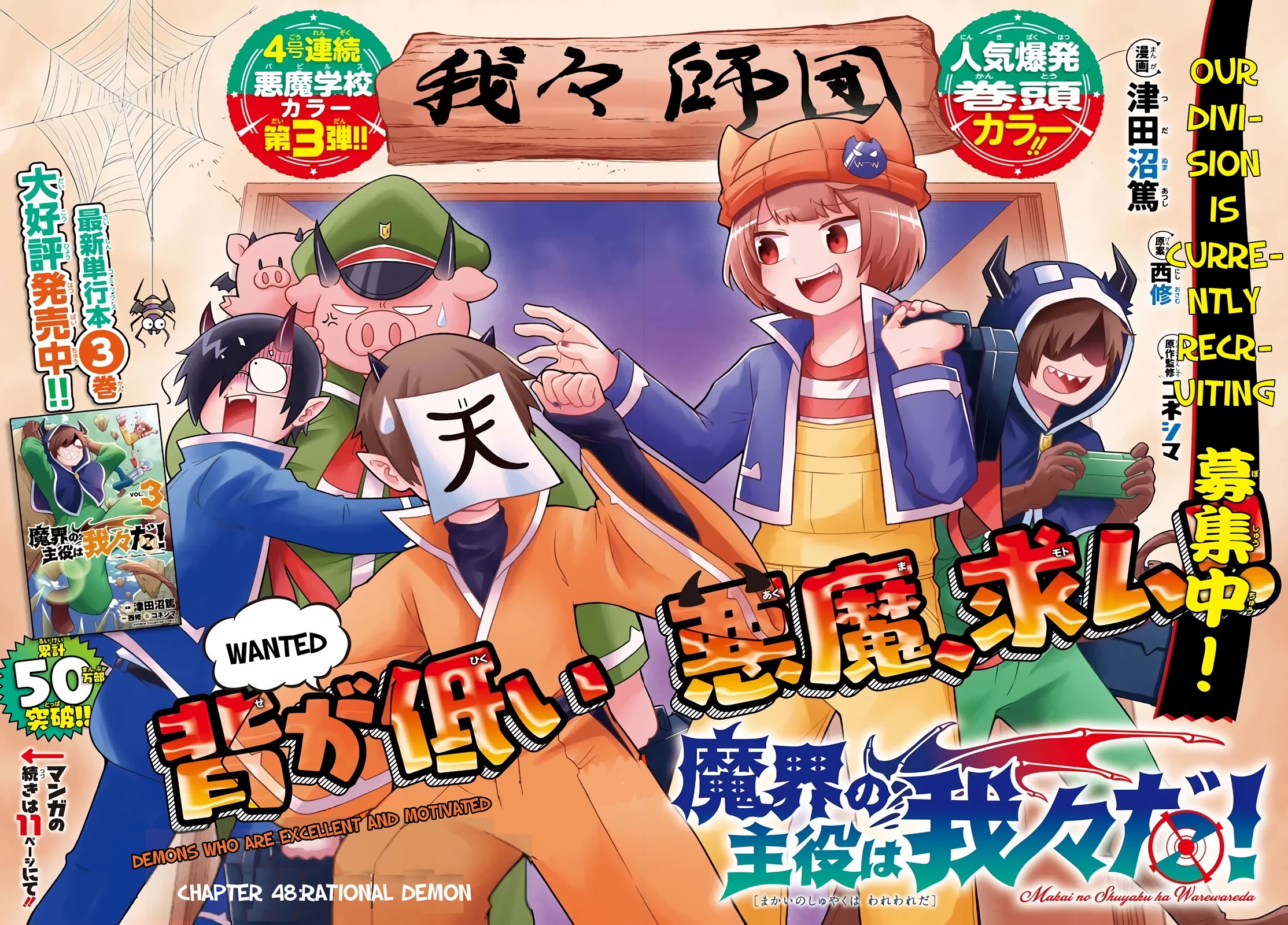 We Are The Main Characters Of The Demon World chapter 48 page 1