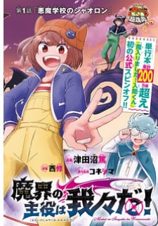 Cover of We Are The Main Characters Of The Demon World