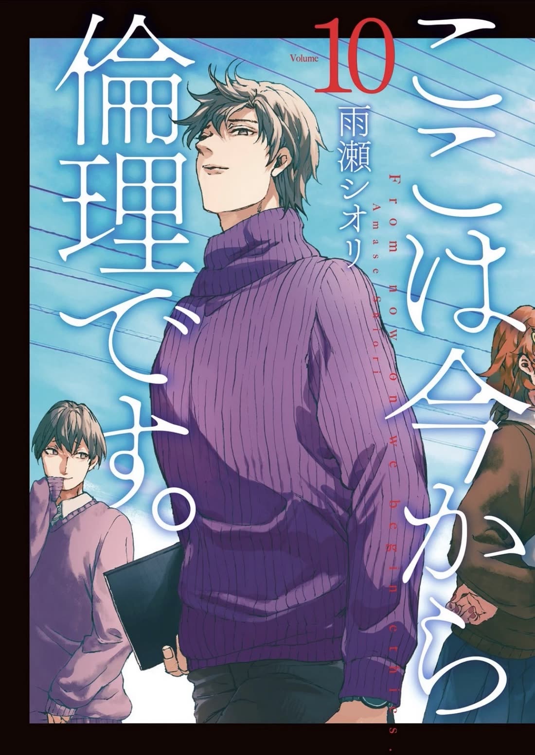 We Shall Now Begin Ethics chapter 49 page 1