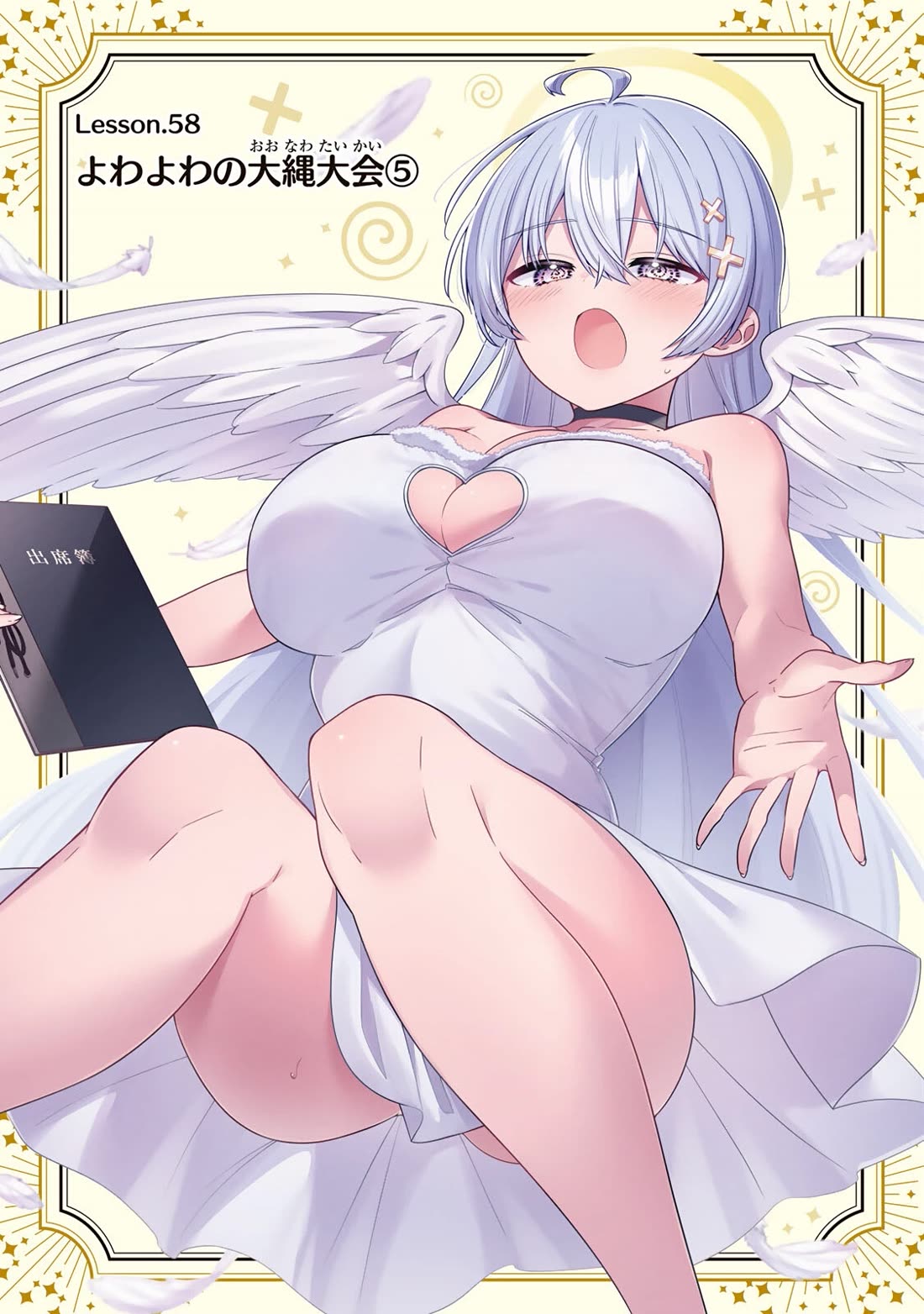 Weak-kneed Teacher chapter 58 page 1