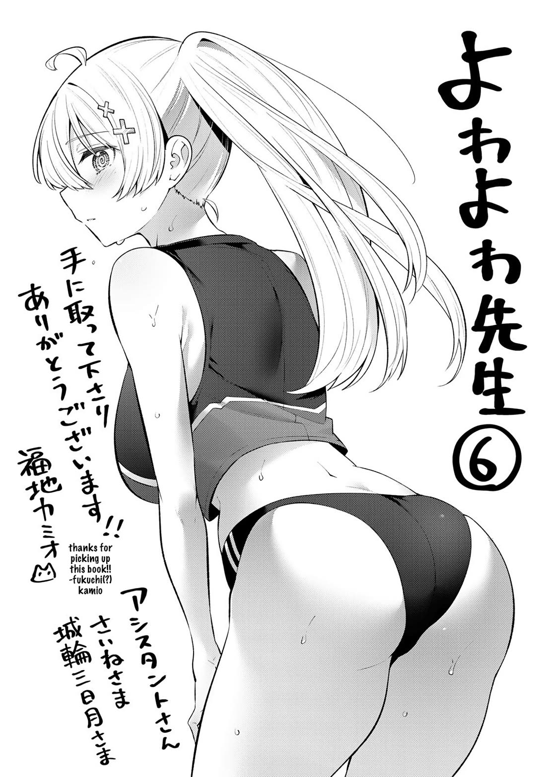 Weak-kneed Teacher chapter 58 page 22