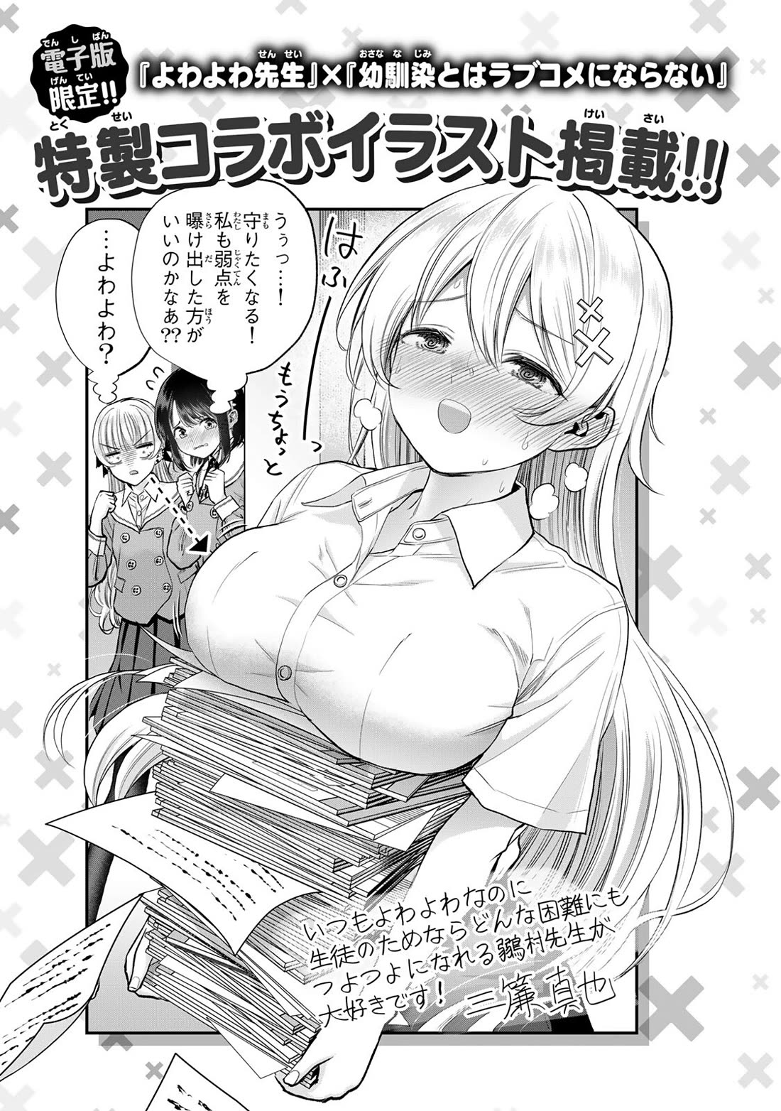 Weak-kneed Teacher chapter 58 page 24