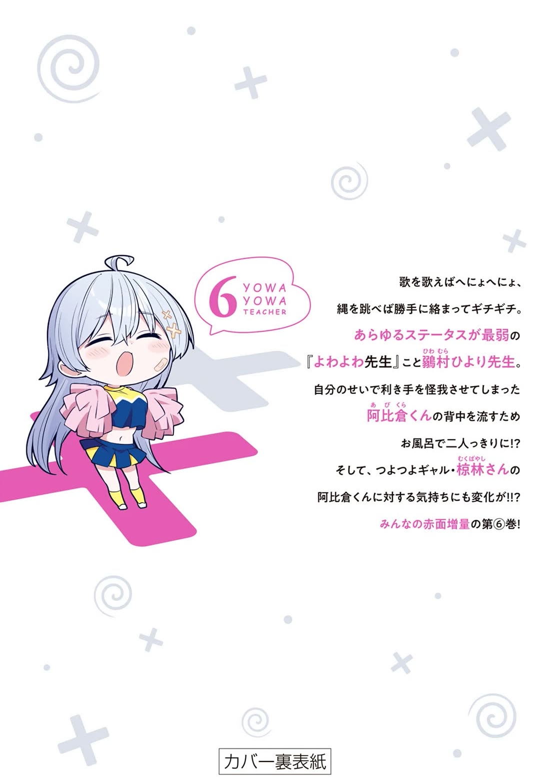 Weak-kneed Teacher chapter 58 page 29