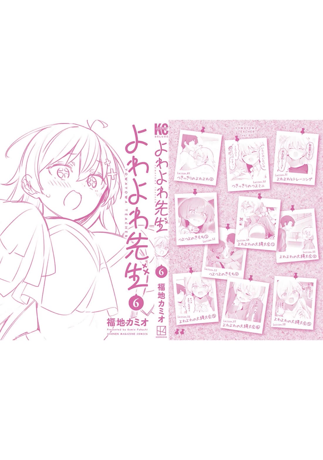 Weak-kneed Teacher chapter 58 page 31